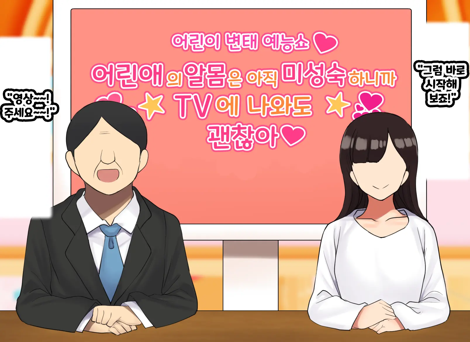 Kodomo Sukebe Variety Kodomo No Hadaka Wa Mada Mijuku Dakara Televi De Utsushite Mo Daijoubu Daa | 어린이 변태 예능쇼 어린애의 알몸은 아직 미성숙하니까 TV에 나와도 괜찮아